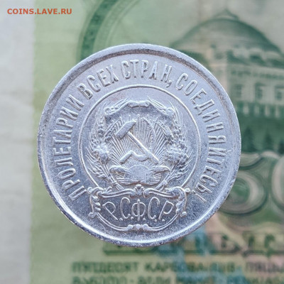 20 копеек 1922 шт.1.1 - до 15.05.2020 в 22:00 МСК - IMG_20200511_142601