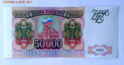 50000 руб 1993(94) - 1589208635563