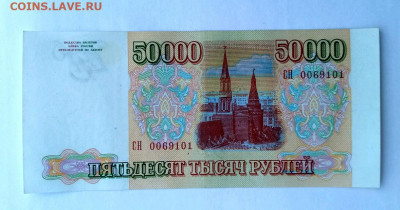 50000 руб 1993(94) - 1589208676011