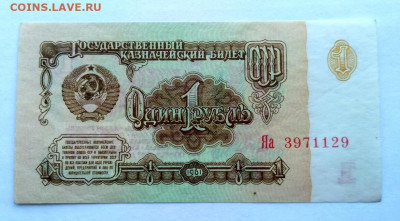 1 руб 1961 Яа замещение - 1589208557557