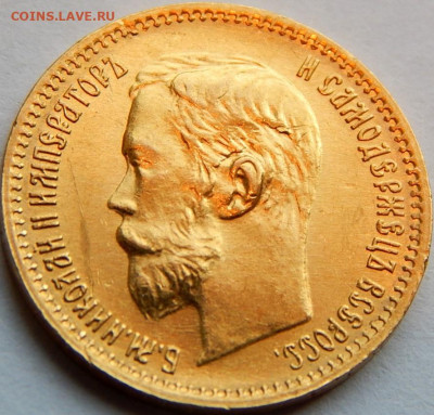 5 рублей 1902 г.(АР), до 15 мая 21:30 МСК - 02.JPG