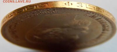 5 рублей 1900 г. (ФЗ), до 15 мая, 21:20 МСК - 07.JPG