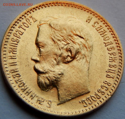 5 рублей 1900 г. (ФЗ), до 15 мая, 21:20 МСК - 02.JPG