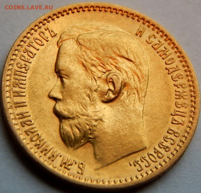 5 рублей 1898 г. (АГ), до 15 мая 21:10 МСК - 02.JPG