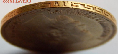 5 рублей 1897 г. (АГ), до 15 мая 21:00 МСК - 07.JPG