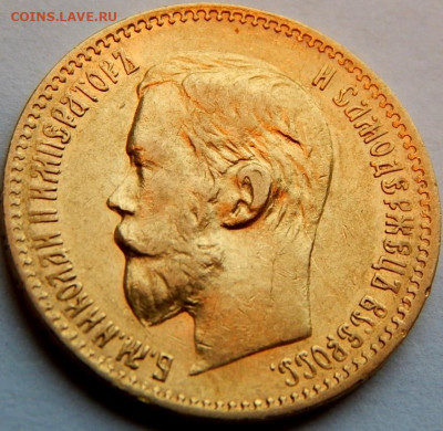 5 рублей 1897 г. (АГ), до 15 мая 21:00 МСК - 02.JPG