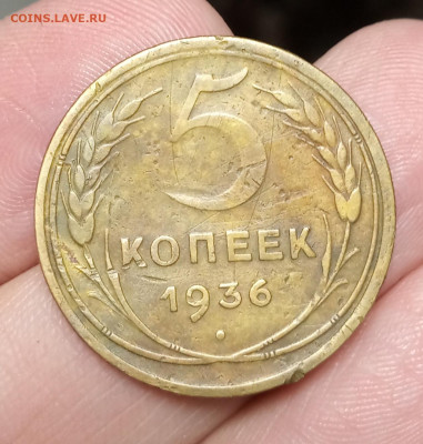 5 копеек 1936. Оценка. - IMG_20200509_204213