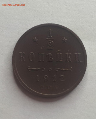 2 копейки 1912. Неплохая До 16.05.2020, 22:00 мск. - Ok9QmOnVlCs