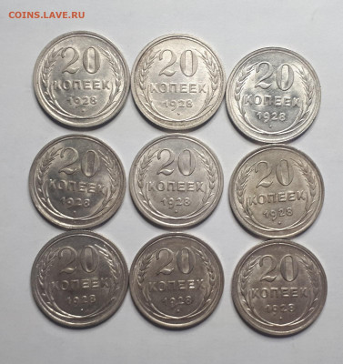 Билон 20 коп. 1928, 9 шт. Штемпельные. До 16.05.2020,22:00 - 4iLjq3-k7l0