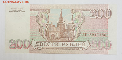 200 рублей 1993 с 200р до 14.05.2020 в 22.00 - 200