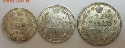 10,15,20 копеек 1915г до 14.05.2020 в 22.00 - 1915