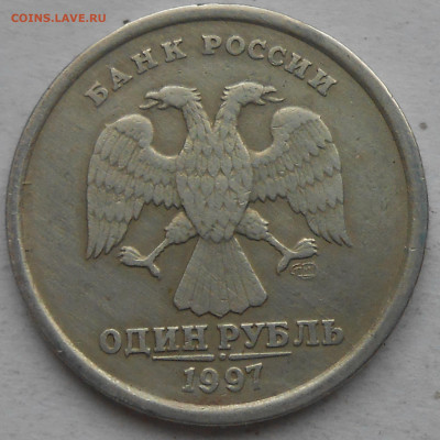 1 руб 1997г-Раскол с выкрошкой до 13.05.2020г 22.00 мск - DSCN5950.JPG