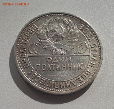 Полтинник 1925, неплохой.  До 16.05.2020,22:00 - pi3xxJAV7s8