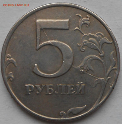 5 руб 1997г-Раскол реверса до 13.05.2020г 22.00 мск - DSCN5959.JPG