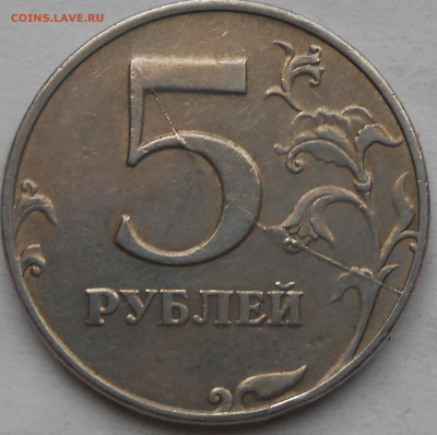 5 руб 1997г-Раскол реверса №2 до 13.05.2020г 22.00 мск - DSCN5961.JPG