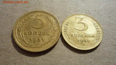 5 копеек 1931 года и 3 копейки 1948 года до 17.05.20 в 22:00 - P1170516.JPG
