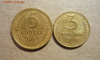 5 копеек 1931 года и 3 копейки 1948 года до 17.05.20 в 22:00 - P1170515.JPG