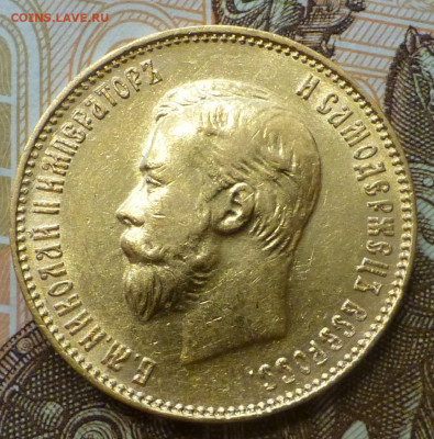 10 рублей 1911 - P1090100-1