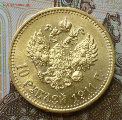 10 рублей 1911 - P1090094-1
