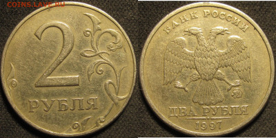 2 рубля 1997 ммд Шт.1.3А2 очень редкий до 17 05 20 22-00мск - IMG_1731