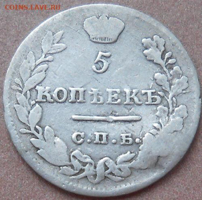 5 копеек 1823 СПБ ПД до 14.05.2020 - монеты 310