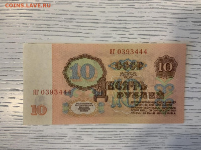 10 рублей 1961 года ЯГ замещенка UNC до 15.05.20 в 22:00 - 51F2212C-062B-4023-A100-F0C356E1A615