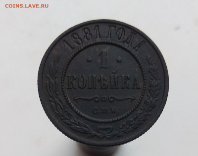1 копейка 1881 до 12.05.20 22-00 мск - 2020-05-11_19-47-07_922