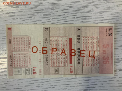 СоюзСпортЛото 5 из 36 Образец до 15.05 в 22:00 - 518ABA7C-8408-461B-B569-3B1919F1098C
