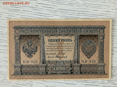 1 рубль 1898 года до 15.05 в 22:00 - 46652026-03F9-4822-B932-08163BA58625