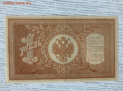 1 рубль 1898 года до 15.05 в 22:00 - 72025A67-3CBF-46CD-AB9D-626A25DE57DB