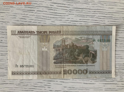 Беларусь 20 000 рублей 2000 года до 15.05 в 22:00 - EE1037AD-678F-4CAB-B09C-5C1327F85688