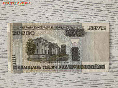 Беларусь 20 000 рублей 2000 года до 15.05 в 22:00 - 66CDBFBE-32F9-4D58-A6E2-B66AE12AF87E