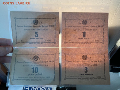 УправСевЛагерей 1,3,5,10 рублей 1936 год до 15.05 в 22:00 - 80E7CEEE-7D26-42B8-901F-90A8970CC0E9