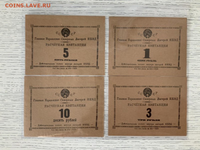 УправСевЛагерей 1,3,5,10 рублей 1936 год до 15.05 в 22:00 - 5CB90648-0257-439D-9C11-ADA1E9F32F7D