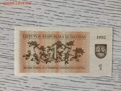 Литва 1 талон 1992 года UNC до 15.05 в 22:00 - F0DFC171-FB68-48AC-ADEE-7B7F6529C51E