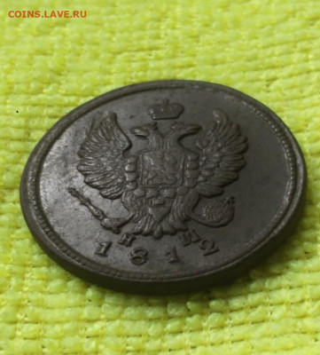 2 копейки 1812 ем нм - 12.1