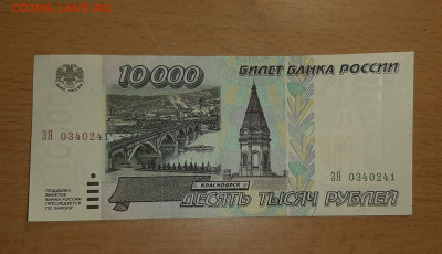 10000 руб 1995 хорошая до 17 мая - 20200511_190913_1280x737