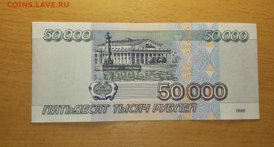 50000 руб 1995 хорошая до 17 мая - 20200511_190743_1280x689