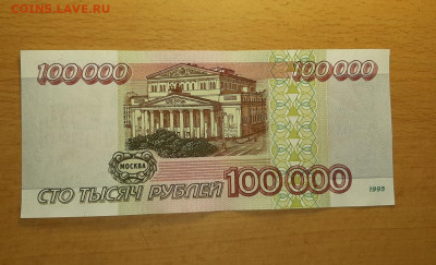 100000 руб 1995 хорошая до 17 мая - 20200511_190808_1280x777