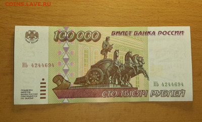 100000 руб 1995 хорошая до 17 мая - 20200511_190818_1280x772