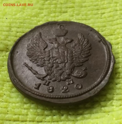2 копейки 1820г ем нм - 20.3