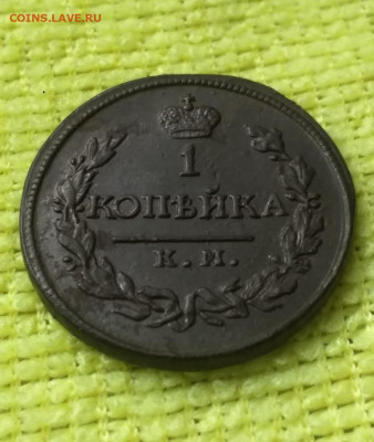1 копейка 1819 км ад - 19