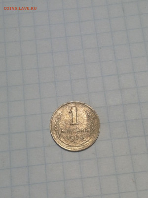 1 копейка 1930 года - IMG_20200426_193626-1