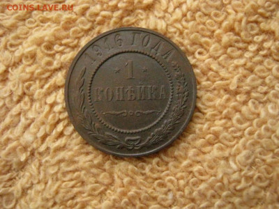1 Копейка 1916 до 22-00 МСК 14.05.2020 - IMG_6111.JPG