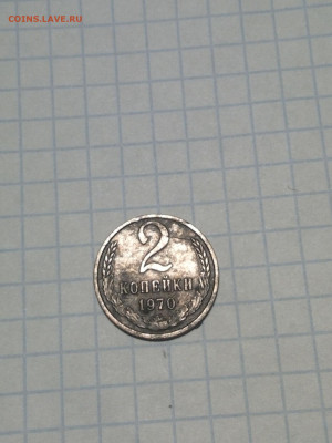 2 копейки 1970 года - IMG_20200407_194737-1