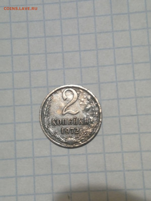 2 копейки 1972 года - IMG_20200407_195418-1