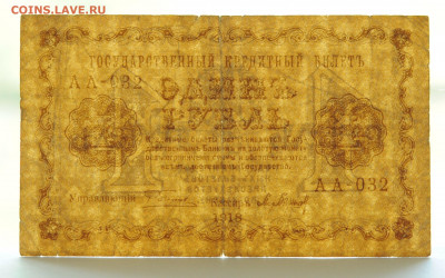 1 рубль 1918 год, до 17.05 до 22:00 - DSC_2192.JPG