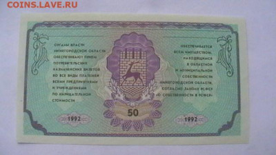 50 руб. 1992 г. "Немцовки" - 2 шт. № подряд.  до 17,05,20 - IMGA0852.JPG
