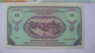 50 руб. 1992 г. "Немцовки" - 2 шт. № подряд.  до 17,05,20 - IMGA0858.JPG