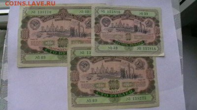 Облигации 1948 -1956 гг. - 11 шт. до 17,05,20 по МСК 22-00 - IMGA0898.JPG